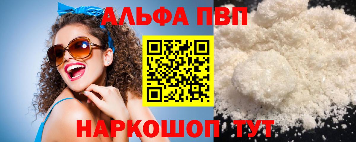 Alpha-PVP крисы CK Звенигород