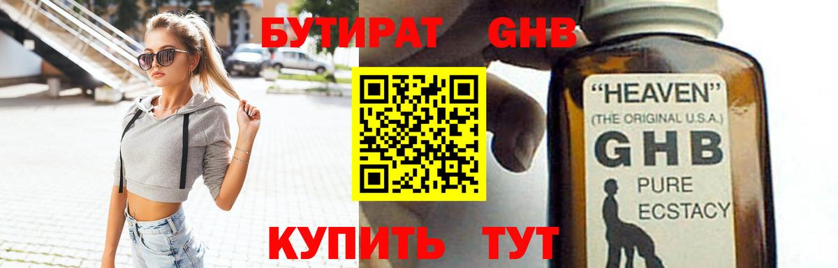 Бутират жидкий экстази Звенигород