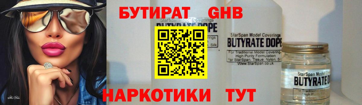 Звенигород  Бутират 1.4BDO  Вход с VPN 