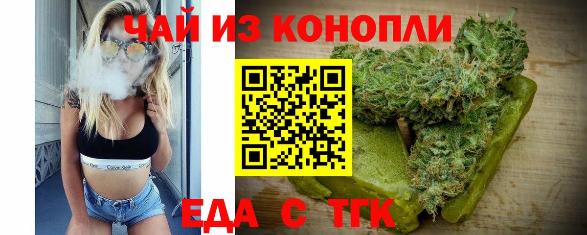 Еда ТГК конопля  Вход с VPN  Звенигород 