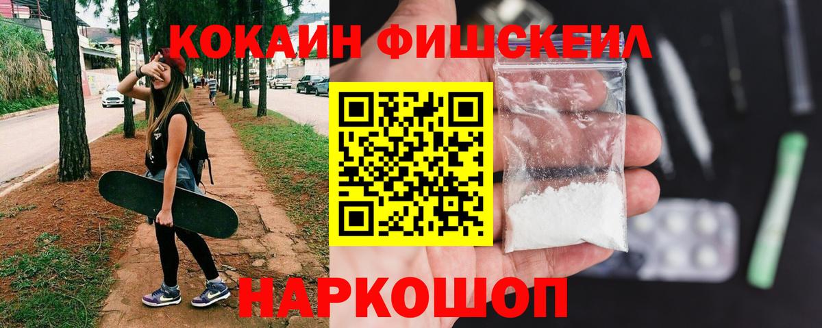 купить закладку  COCAIN FishScale  Вход с VPN  Звенигород  COCAIN Перу  COCAIN 
