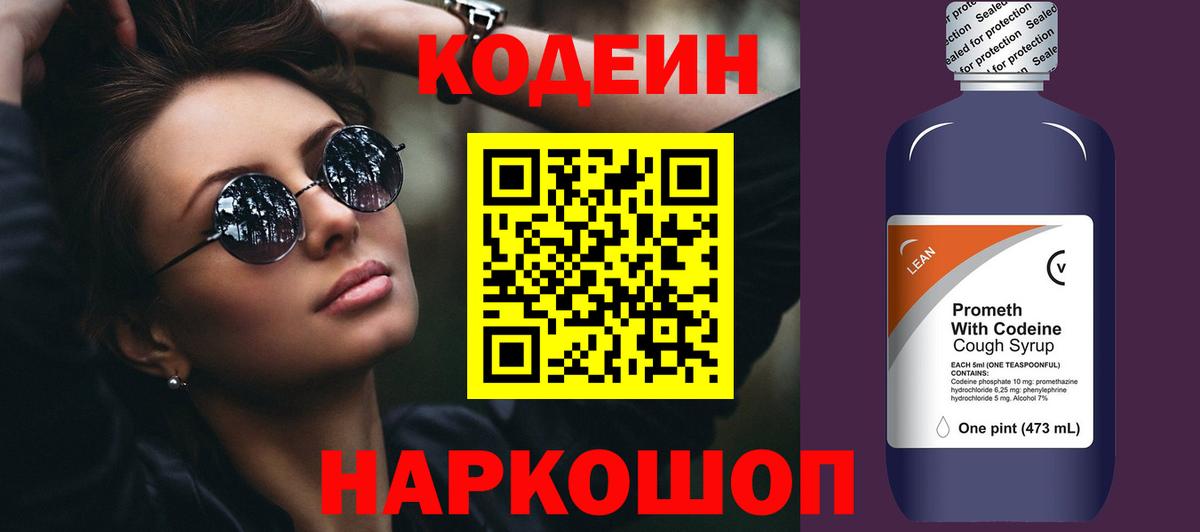Кодеиновый сироп Lean напиток Lean (лин) Звенигород