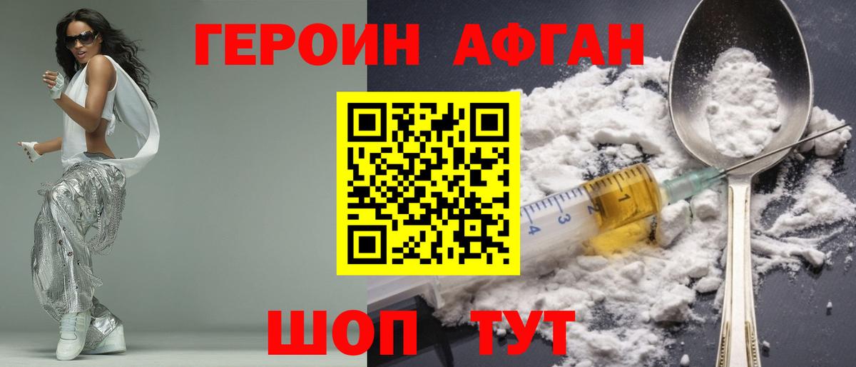 Героин  Вход с VPN  Звенигород  ГЕРОИН гречка 