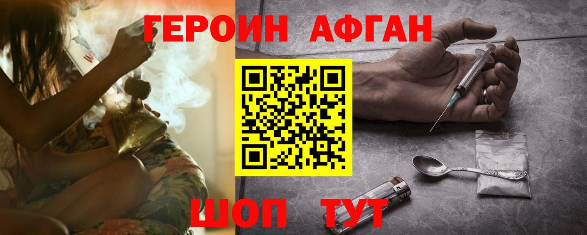 Героин хмурый Звенигород