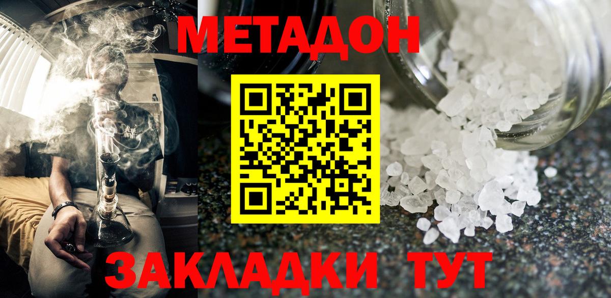 shop официальный сайт  МЕТАДОН белоснежный  Звенигород  Вход с VPN  Метадон VHQ 