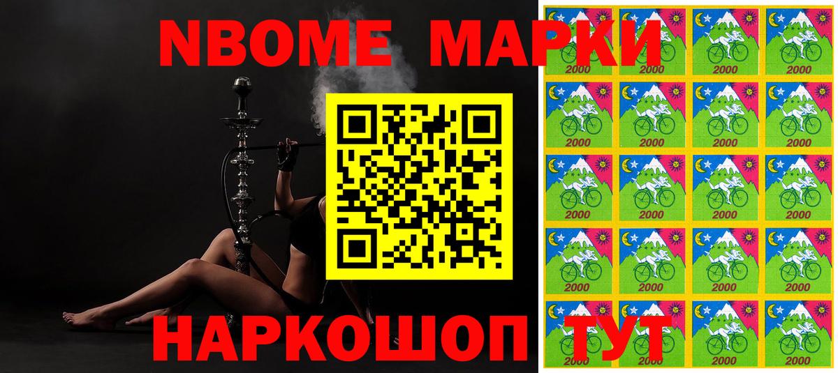 Марки 25I-NBOMe 1500мкг  Марки 25I-NBOMe 1500мкг  Звенигород  Вход с VPN 